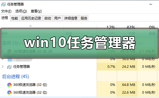 win10怎么快速按任务管理器win10任务管理器呼出方法