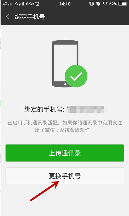 微信绑定的手机号注销了微信还能用吗