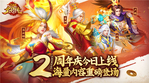 《三国杀名将传》二周年庆版本正式上线 全新红神兽狻猊登场