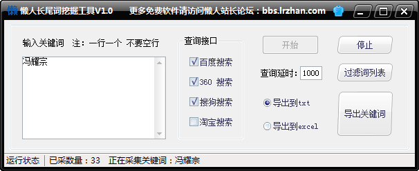 懒人长尾词挖掘工具