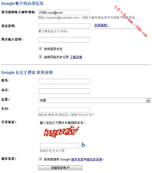 Google自定义搜索的账号申请