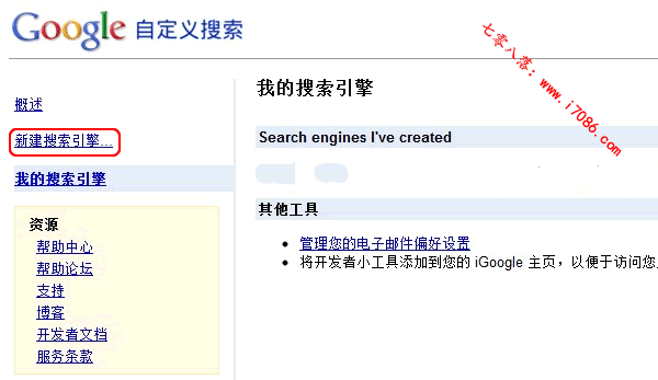 Google自定义搜索