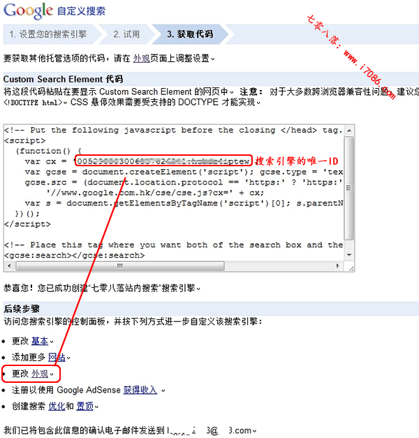 谷歌站内搜索代码