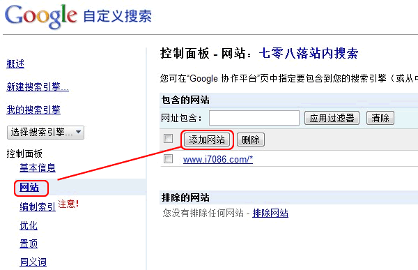 自定义搜索添加网站