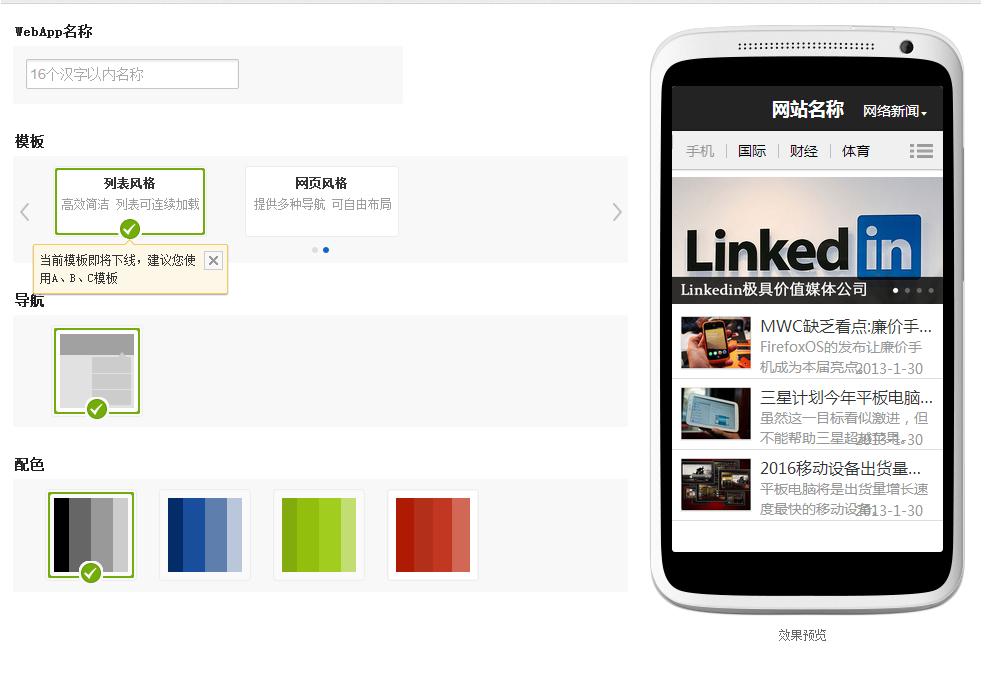 手机网站模板选择