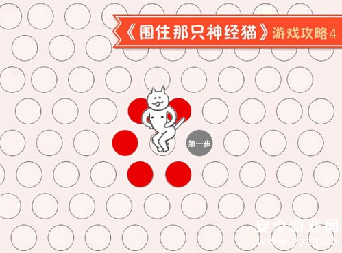 一步围住神经猫攻略图