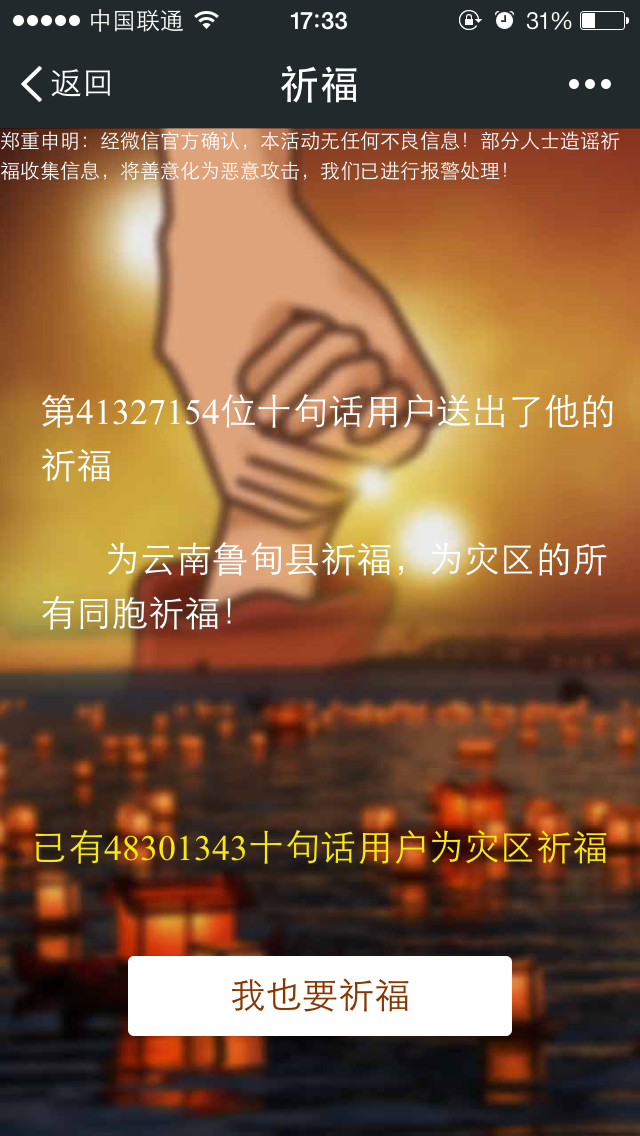 为灾区祈福