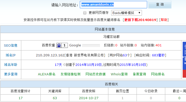 网站三天SEO情况