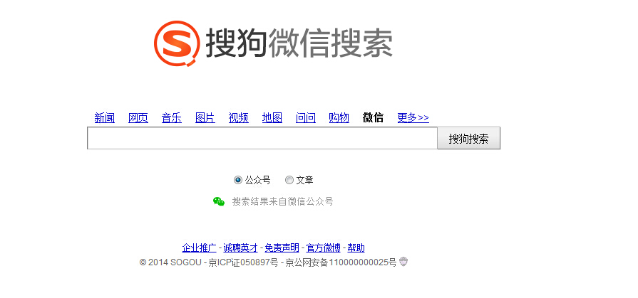 搜狗微信搜索上线