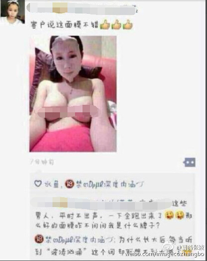 90后卖面膜