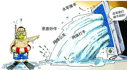 网络水军