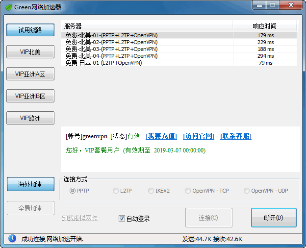 Greenvpn链接页面