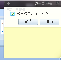 QQ便签