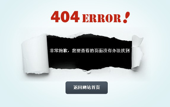 404错误页面