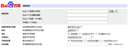 百度高级搜索指定