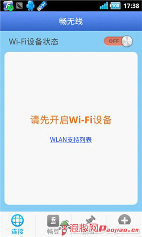 如何免费WIFI上网 脚本之家