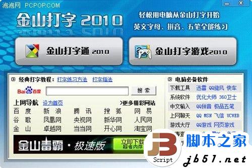 金山打字通使用指南 从入门到精通教程