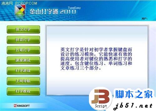 金山打字通使用指南 从入门到精通教程