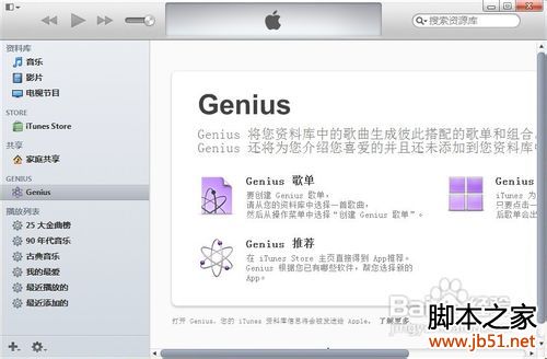 itunes新版本怎么用