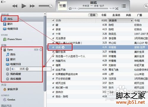 itunes新版本怎么用