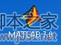 Win7下MATLAB 7.0下载地址和详细安装