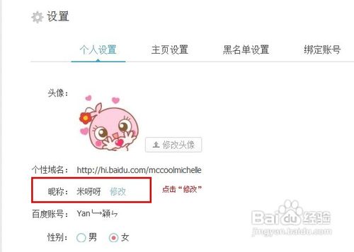 百度怎么改昵称