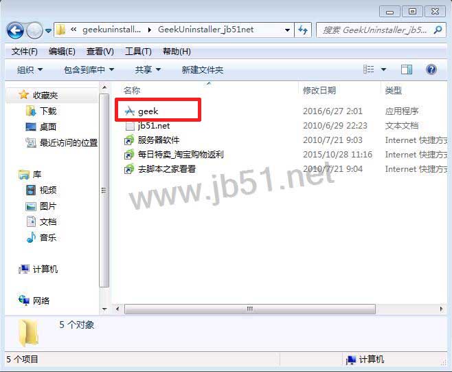 介绍一款绿色好用的卸载软件 geek uninstaller卸载使用说明