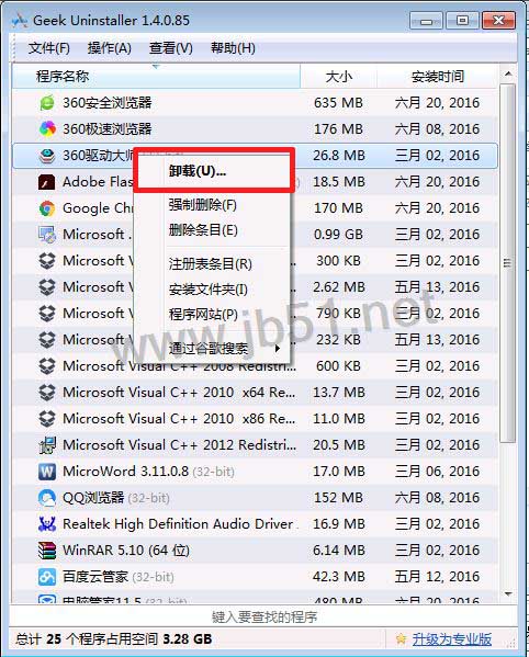 介绍一款绿色好用的卸载软件 geek uninstaller卸载使用说明