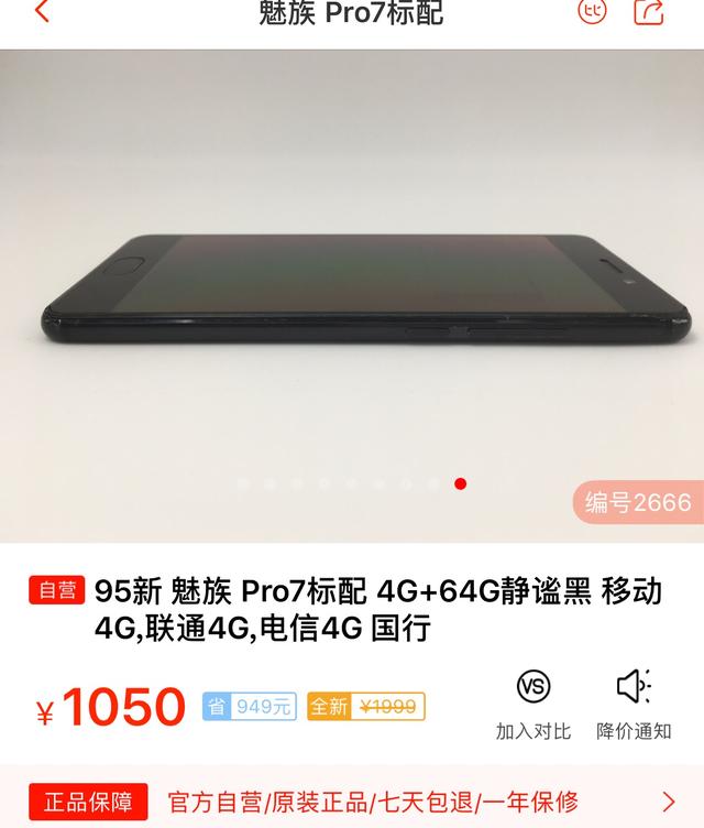 从3380跌至1050，魅族Pro7陷入跌价漩涡，网友：再便宜点我就买！