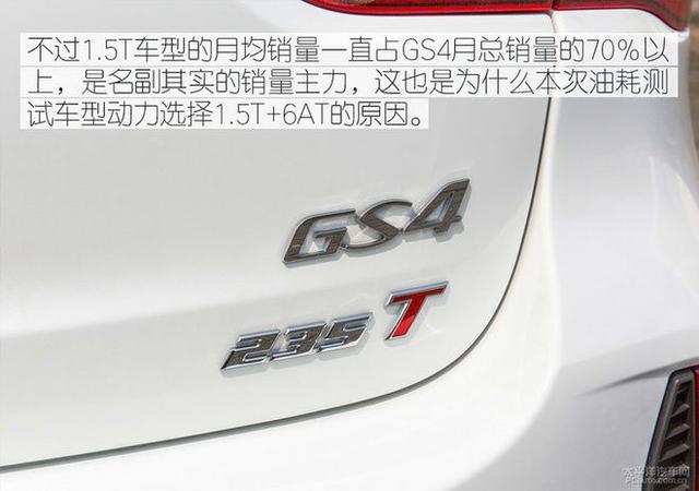 省油吗？实测：广汽传祺GS4实际油耗是多少？