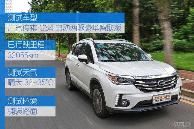 省油吗？实测：广汽传祺GS4实际油耗是多少？