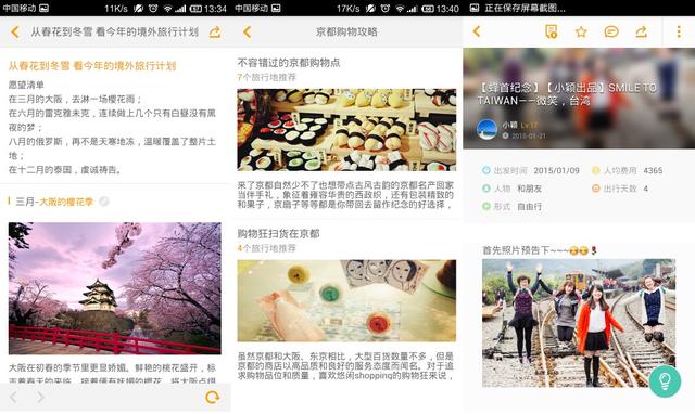 蚂蜂窝“旅游攻略”app竞品分析