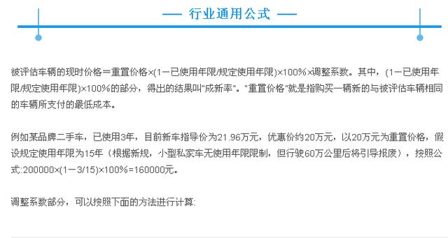 一张图了解二手车估价公式，看看你的爱车多少钱！