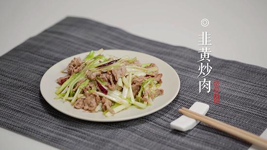 教你韭黄炒肉的家常做法，脆嫩多汁，超下饭，全家老少都爱吃