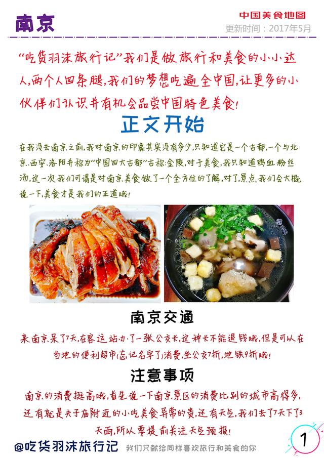 一份南京美食攻略，献给喜欢美食旅行的你（超详细必收藏）