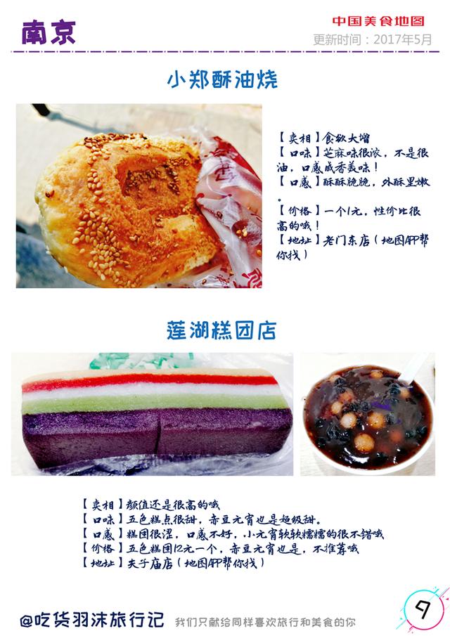 一份南京美食攻略，献给喜欢美食旅行的你（超详细必收藏）