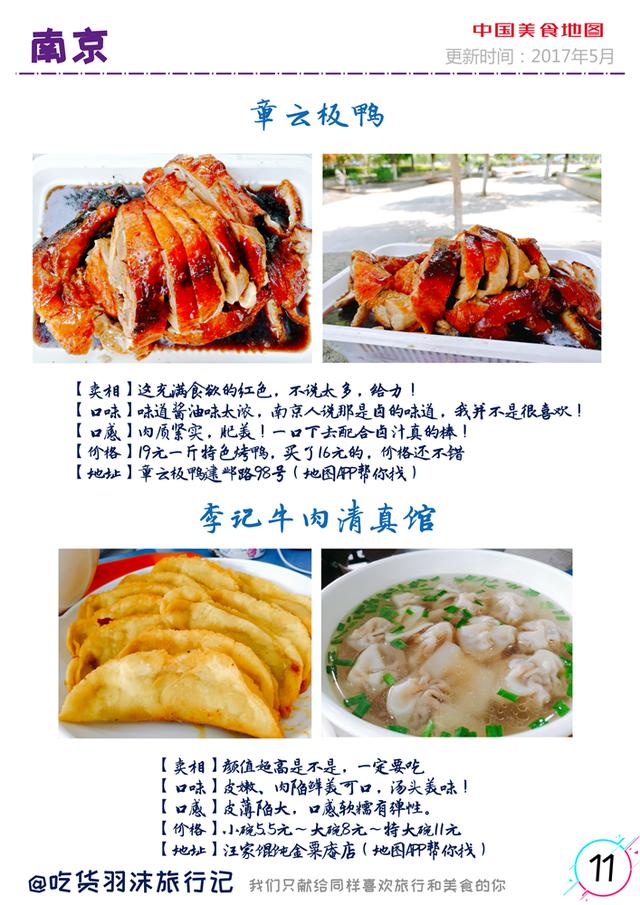 一份南京美食攻略，献给喜欢美食旅行的你（超详细必收藏）