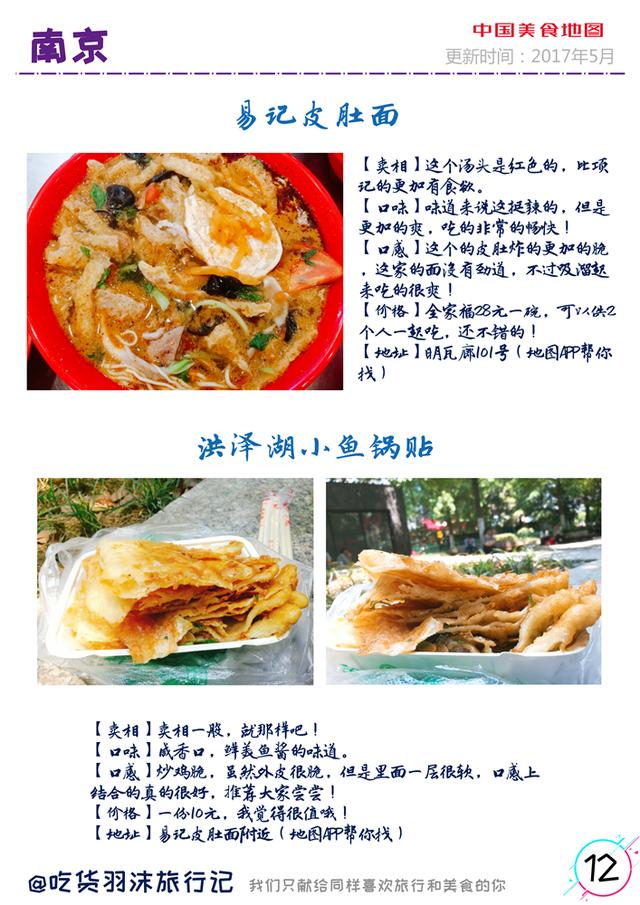 一份南京美食攻略，献给喜欢美食旅行的你（超详细必收藏）