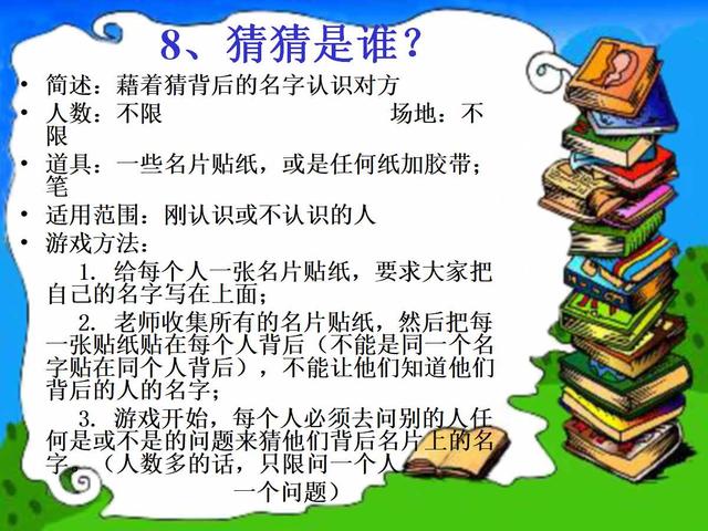 32个团体游戏增加团队凝聚力