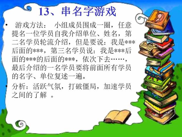 32个团体游戏增加团队凝聚力