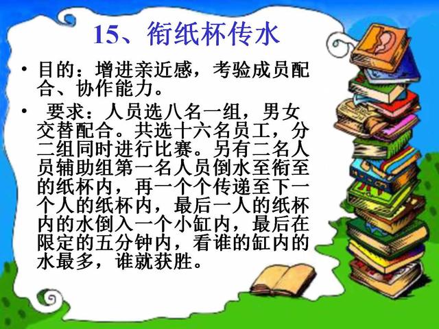 32个团体游戏增加团队凝聚力