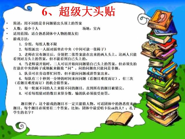 32个团体游戏增加团队凝聚力