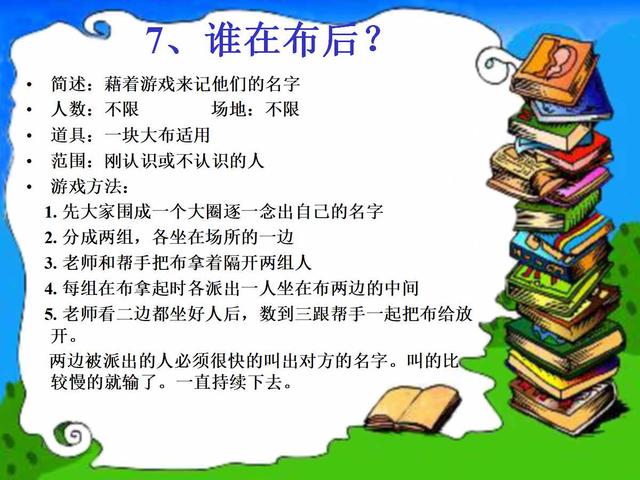 32个团体游戏增加团队凝聚力