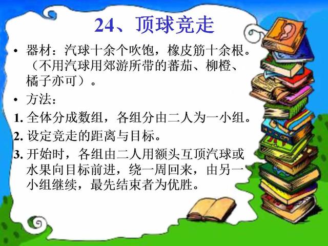 32个团体游戏增加团队凝聚力