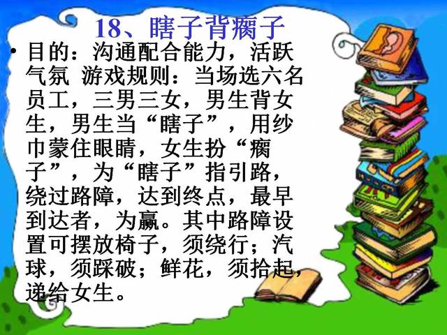 32个团体游戏增加团队凝聚力