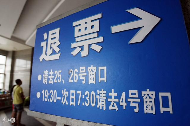 火车票退票手续费出新规！不了解的话，损失的钱能买第二张票啦！