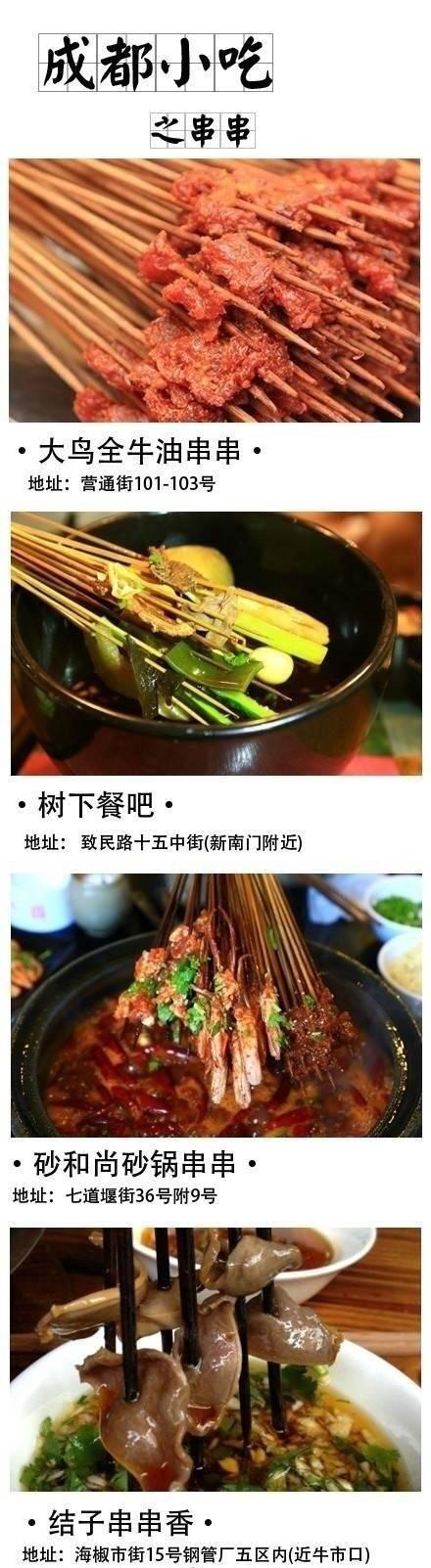 成都特色美食推荐，吃货必看