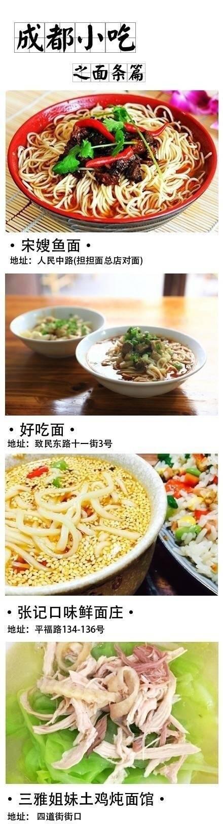 成都特色美食推荐，吃货必看