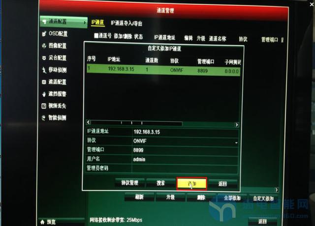 海康录像机怎么添加网络摄像头，你会了吗？