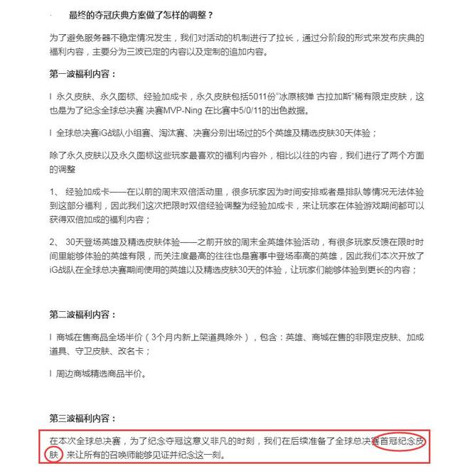 LOL官方正式道歉，后续将推出IG冠军皮肤，但玩家根本不买账